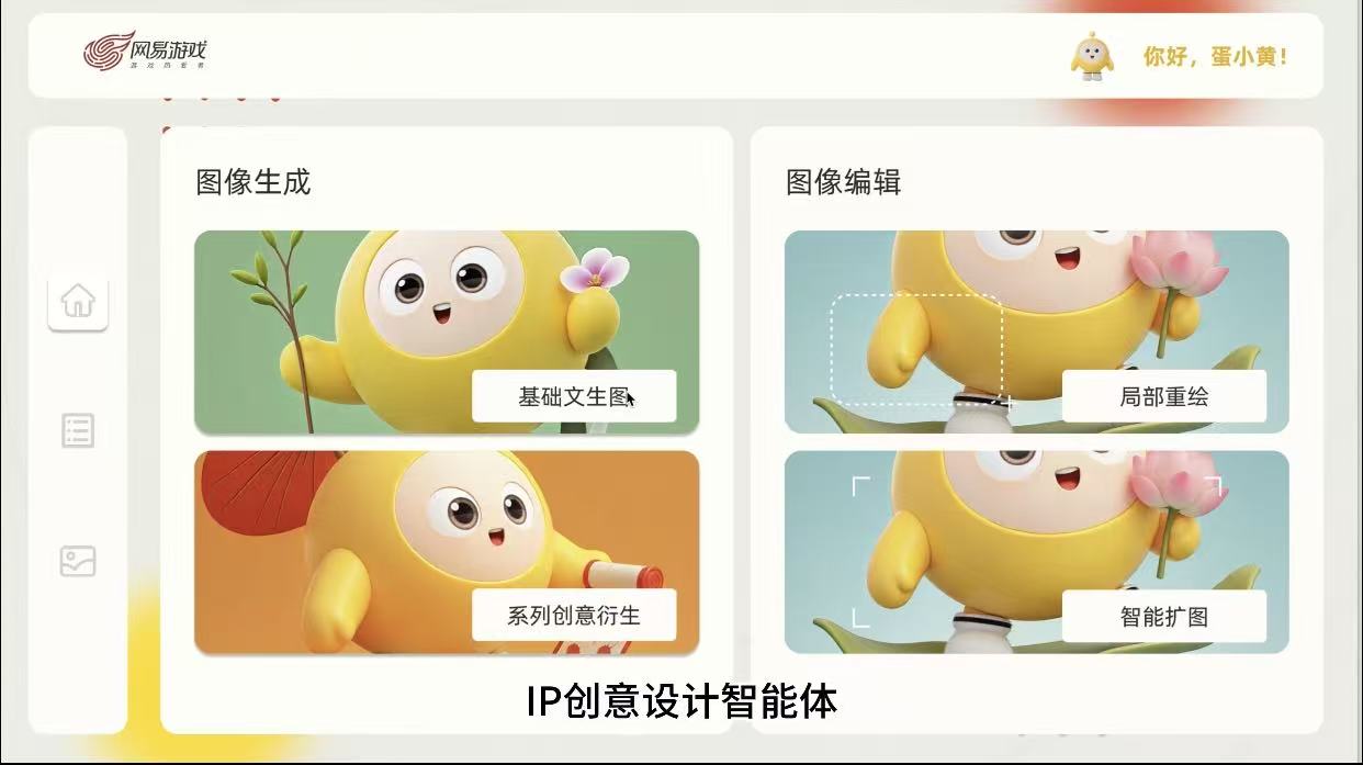网易 · 蛋仔派对案例